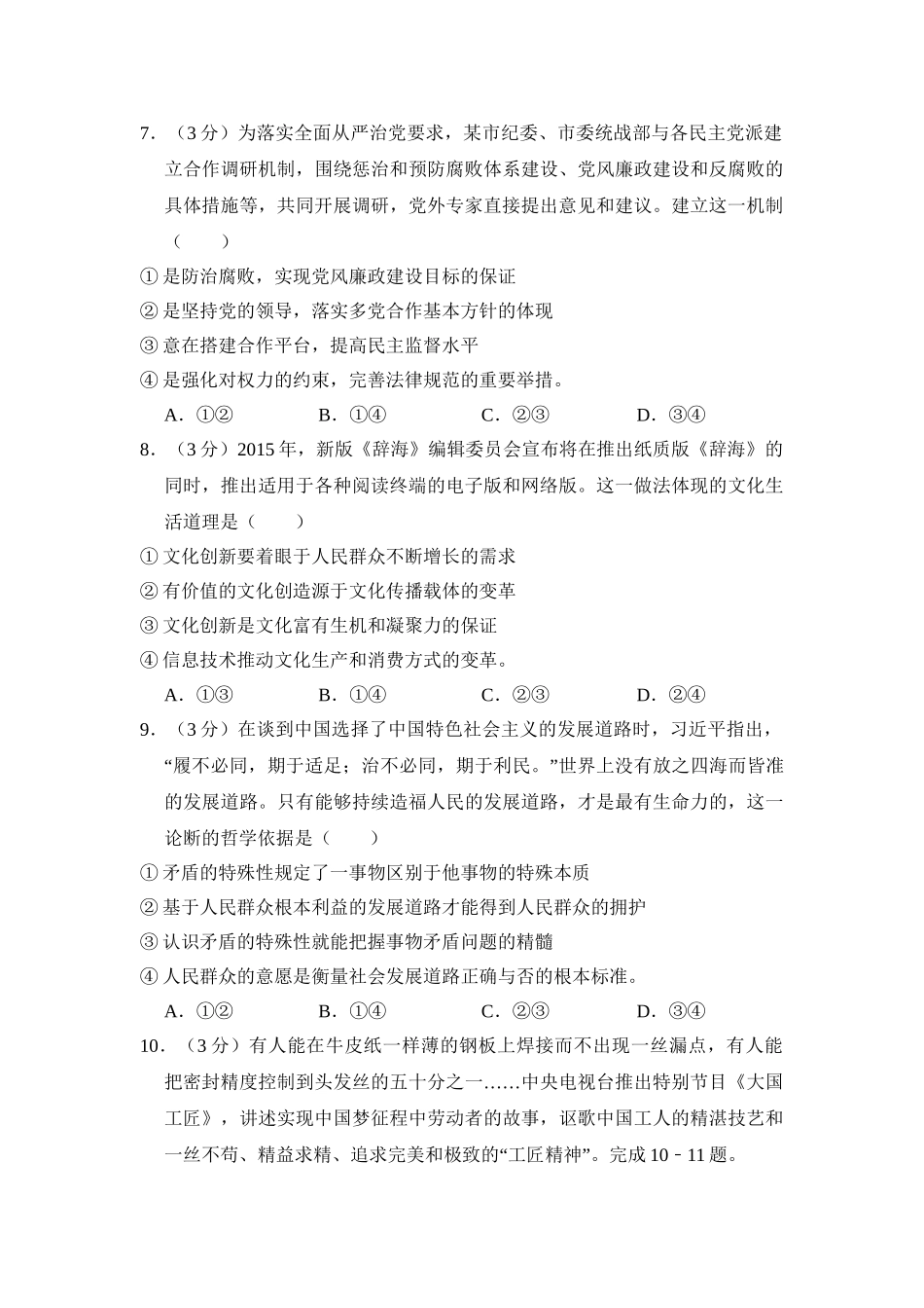 2016年高考政治真题（新课标Ⅲ）（原卷版）.doc_第3页