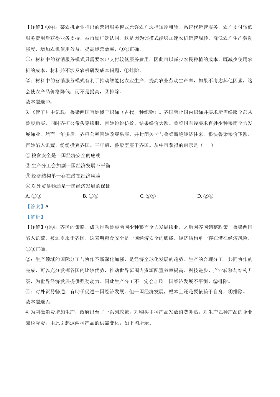 2023年高考政治真题（全国乙卷）（解析版）.docx_第2页