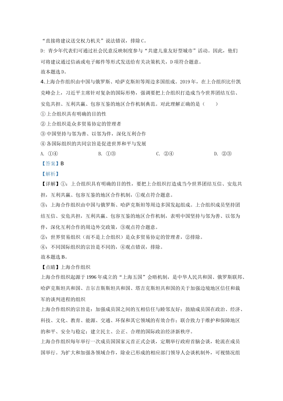 2020年高考政治真题（天津自主命题）（解析版）.doc_第3页