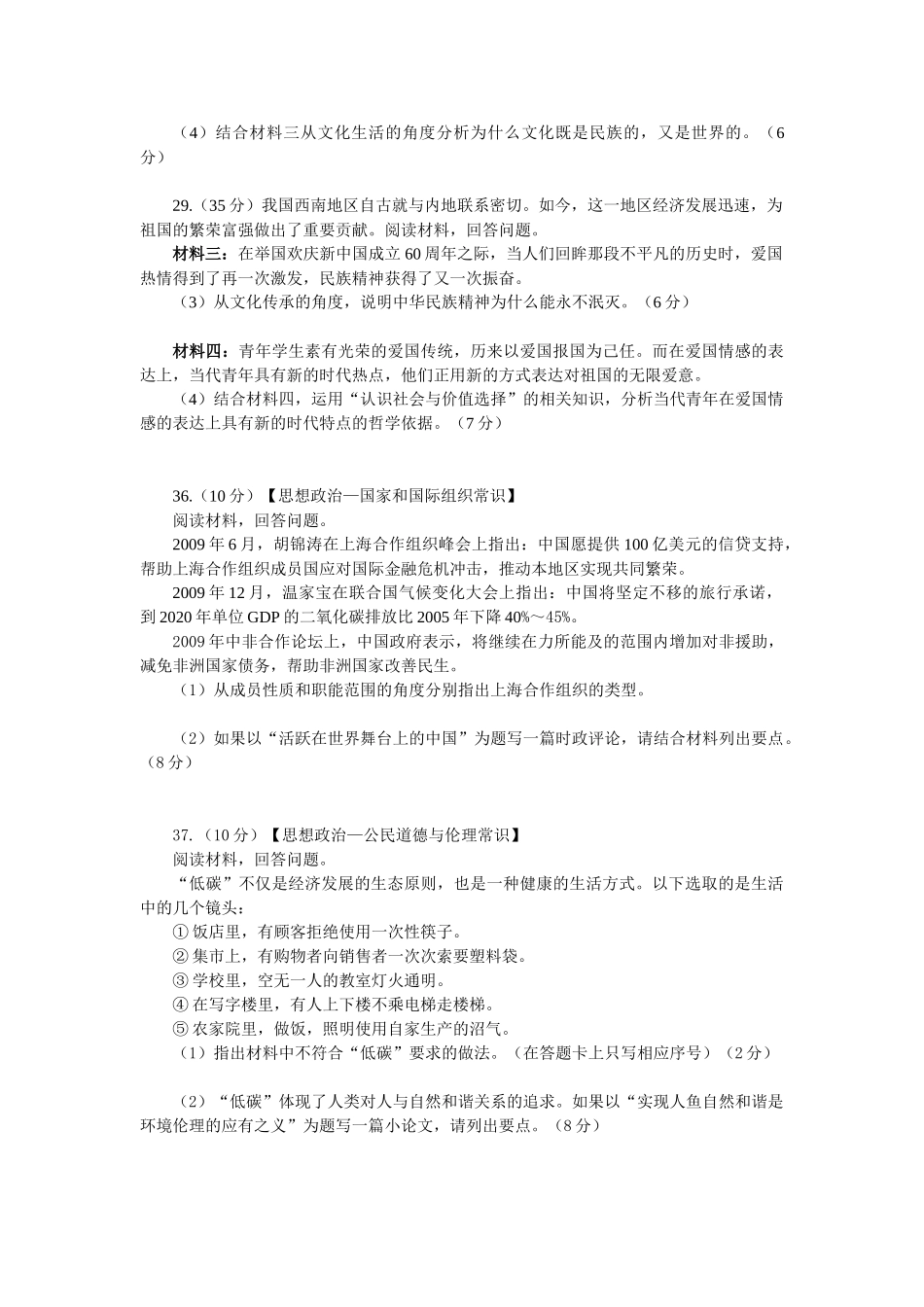 2010年高考政治真题（山东自主命题）（解析版）.doc_第3页