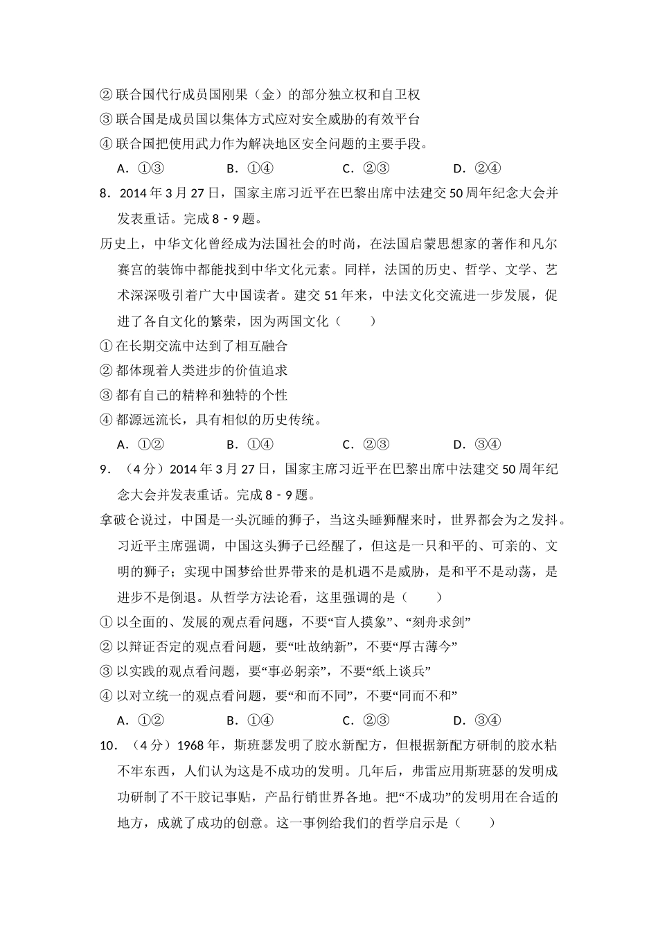 2014年高考政治真题（新课标Ⅰ）（解析版）.doc_第3页