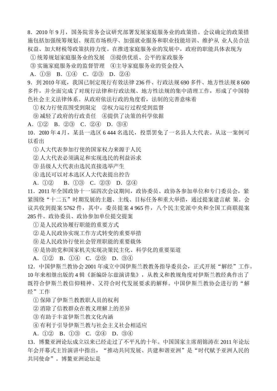 2011年高考政真题（海南自主命题）（原卷版）.doc_第2页