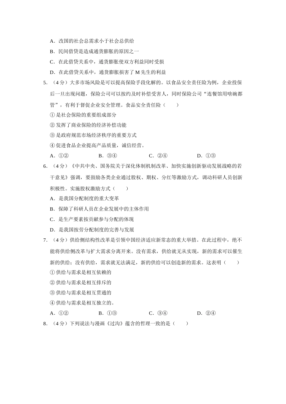 2016年高考政治真题（天津自主命题）（原卷版）.doc_第2页