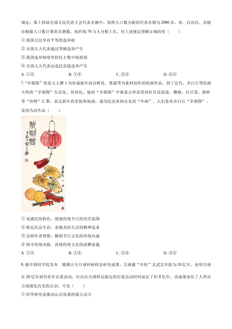 2023年高考政治真题（新课标）（原卷版）.docx_第3页