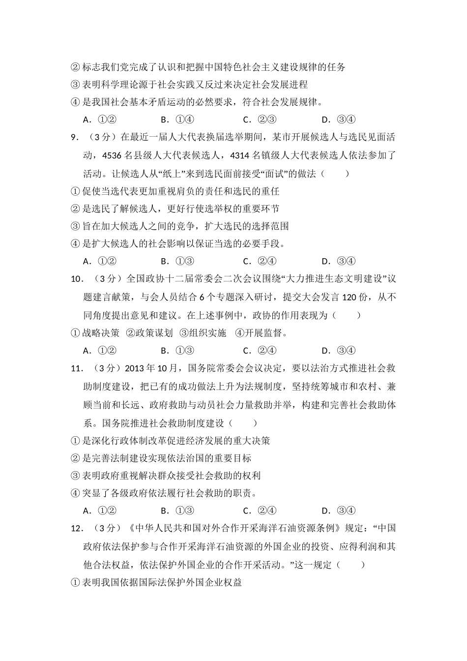 2014年高考政治真题（大纲版）（原卷版）.doc_第3页