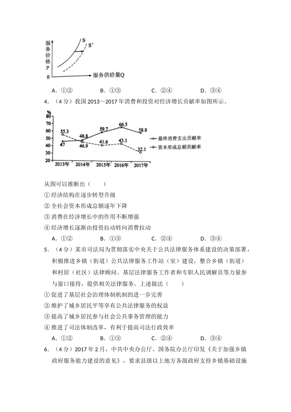 2018年高考政治真题（新课标Ⅰ）（解析版）.doc_第2页