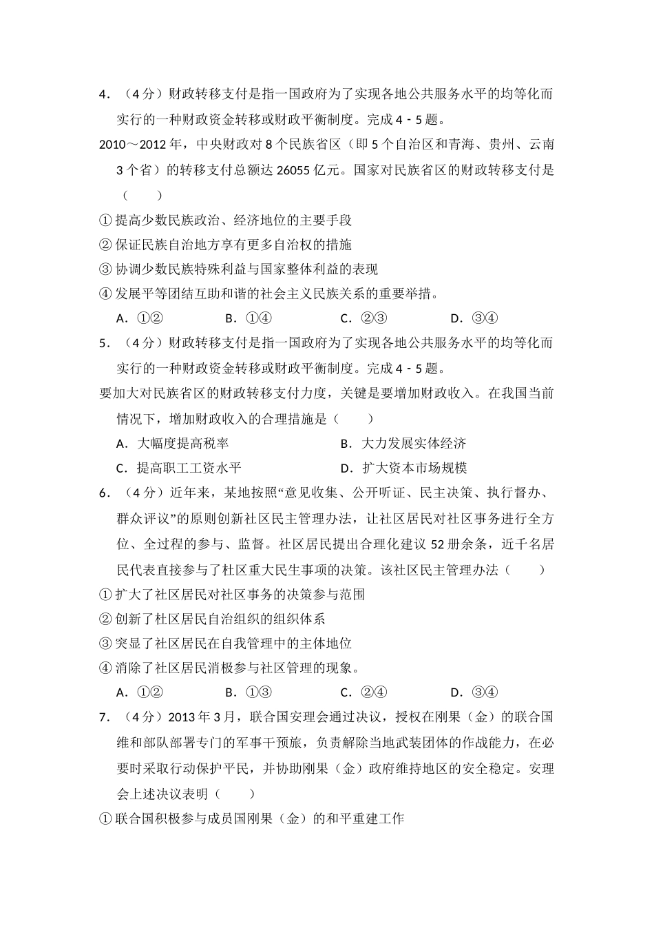 2014年高考政治真题（新课标Ⅰ）（原卷版）.doc_第2页