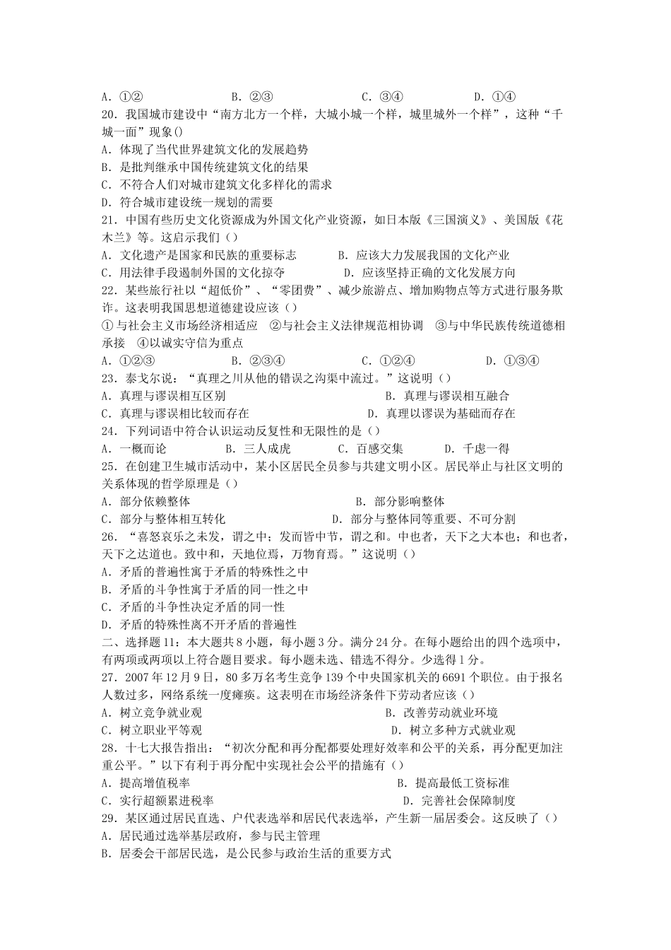 2008年高考政治真题（广东自主命题）.doc_第3页