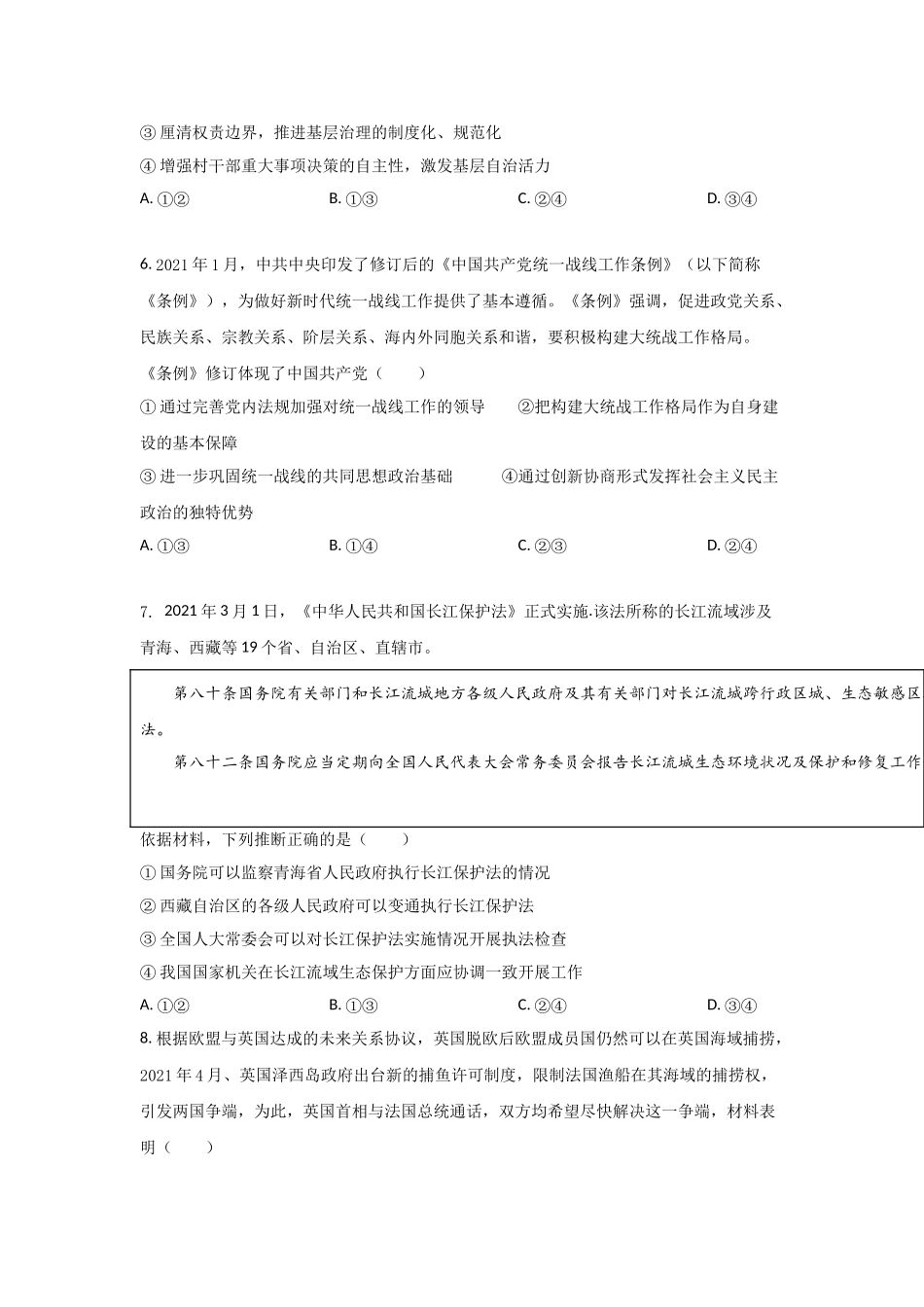 2022年高考政治真题（山东自主命题）（解析版）.doc_第3页