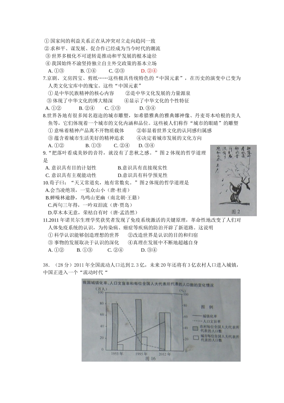 2012年高考政治真题（安徽自主命题）.doc_第2页