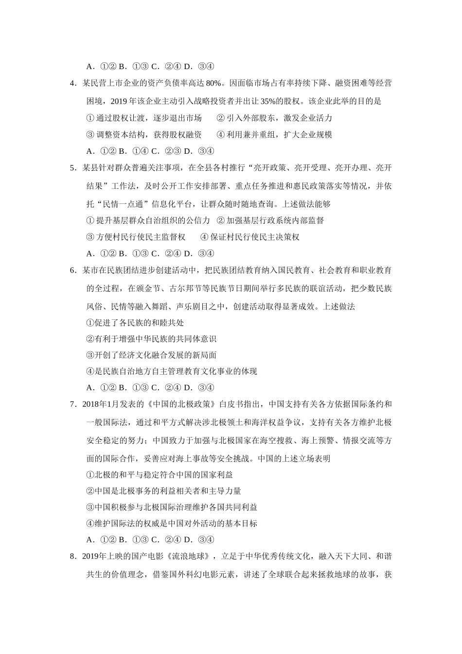 2019年高考政治真题（新课标Ⅰ）（原卷版）.doc_第2页