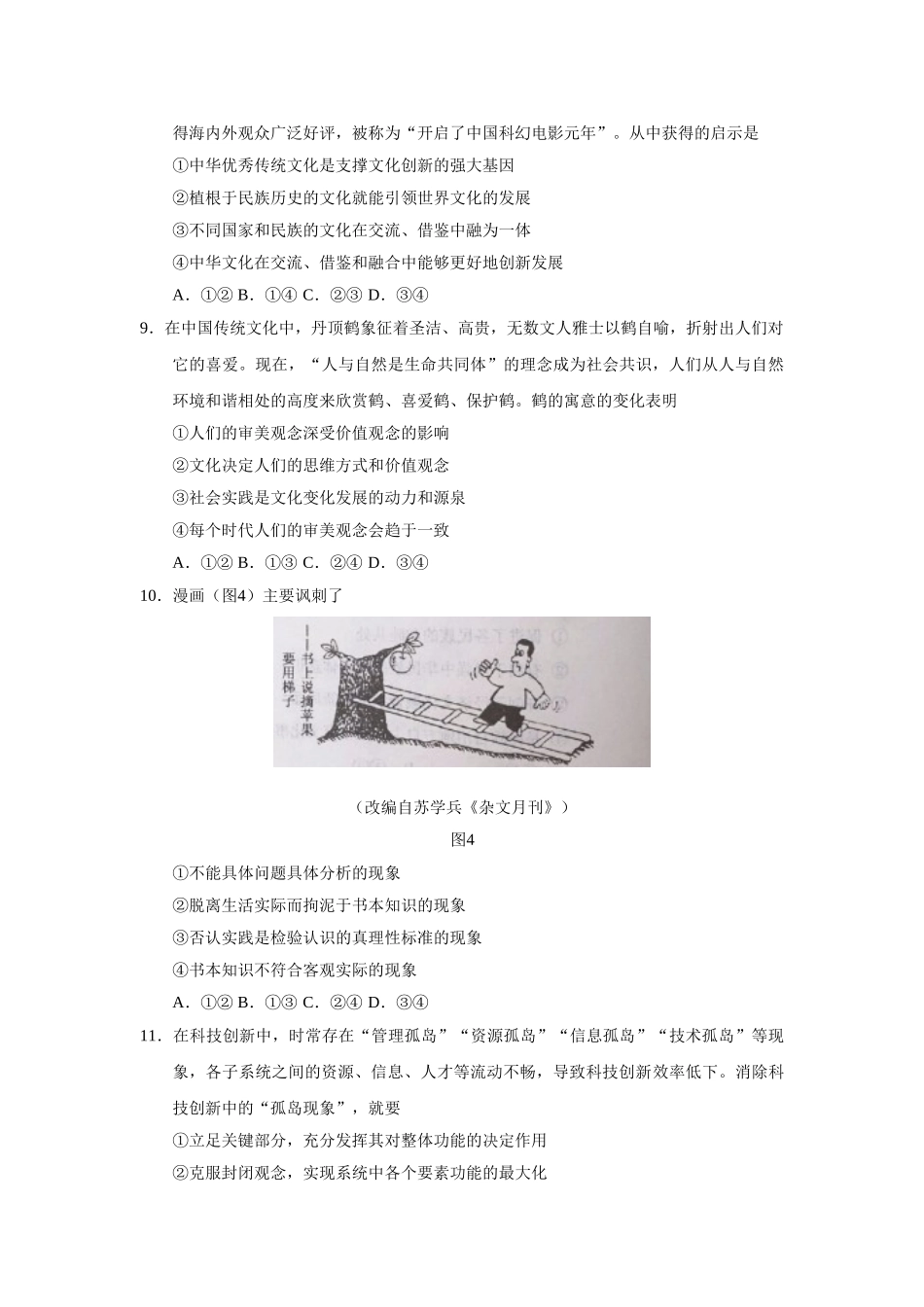 2019年高考政治真题（新课标Ⅰ）（原卷版）.doc_第3页