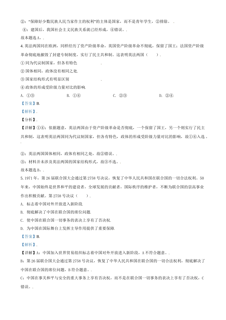 2021年高考政治真题（天津自主命题）（解析版）.doc_第3页