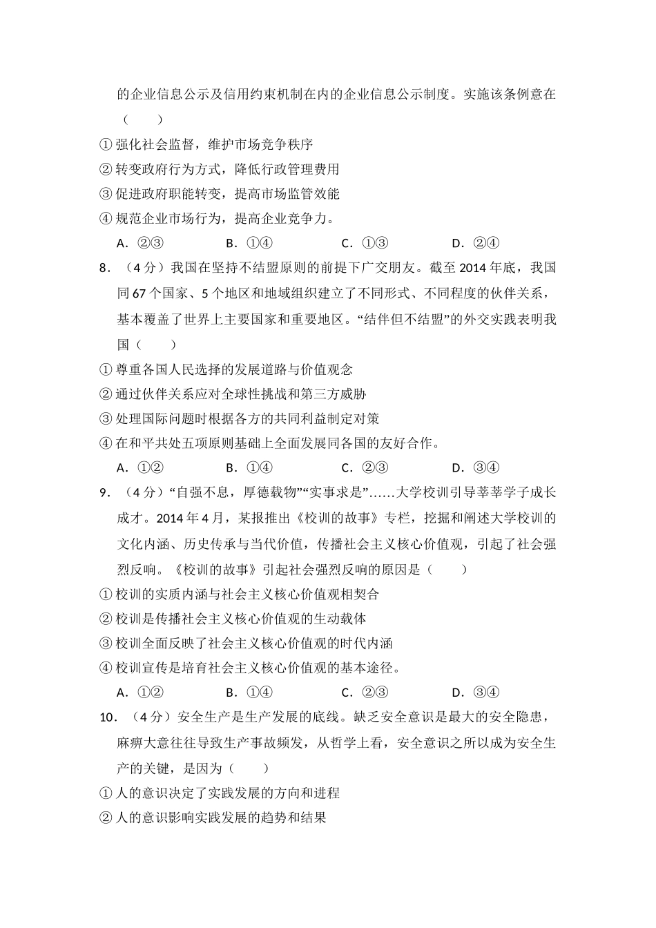 2015年高考政治真题（新课标Ⅰ）（解析版）.doc_第3页