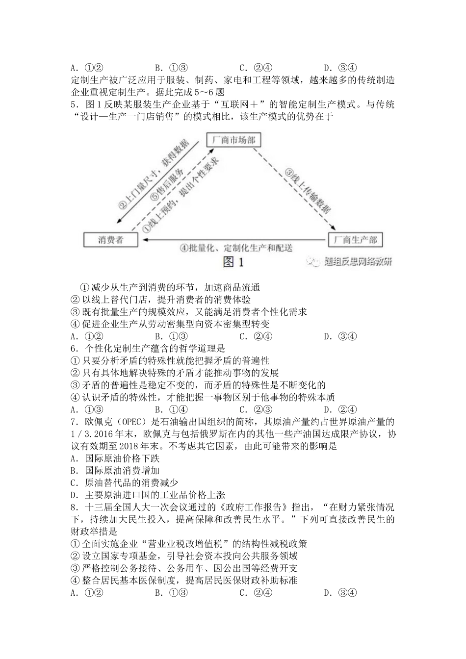 2018年高考政真题（海南自主命题）（原卷版）.docx_第2页