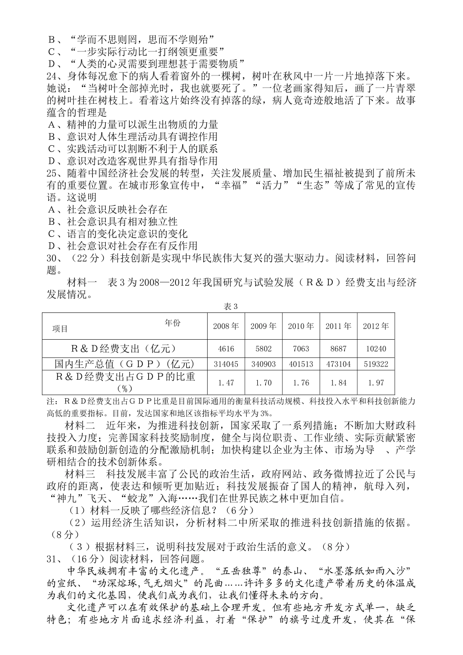 2013年高考政治真题（山东自主命题）（解析版）.doc_第2页