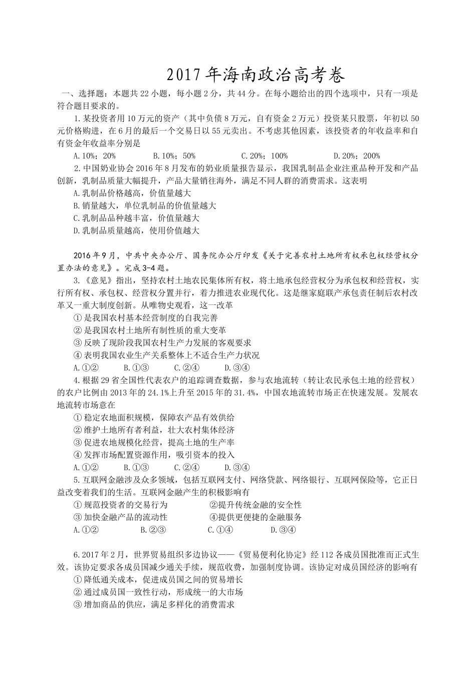 2017年高考政真题（海南自主命题）（原卷版）.doc_第1页