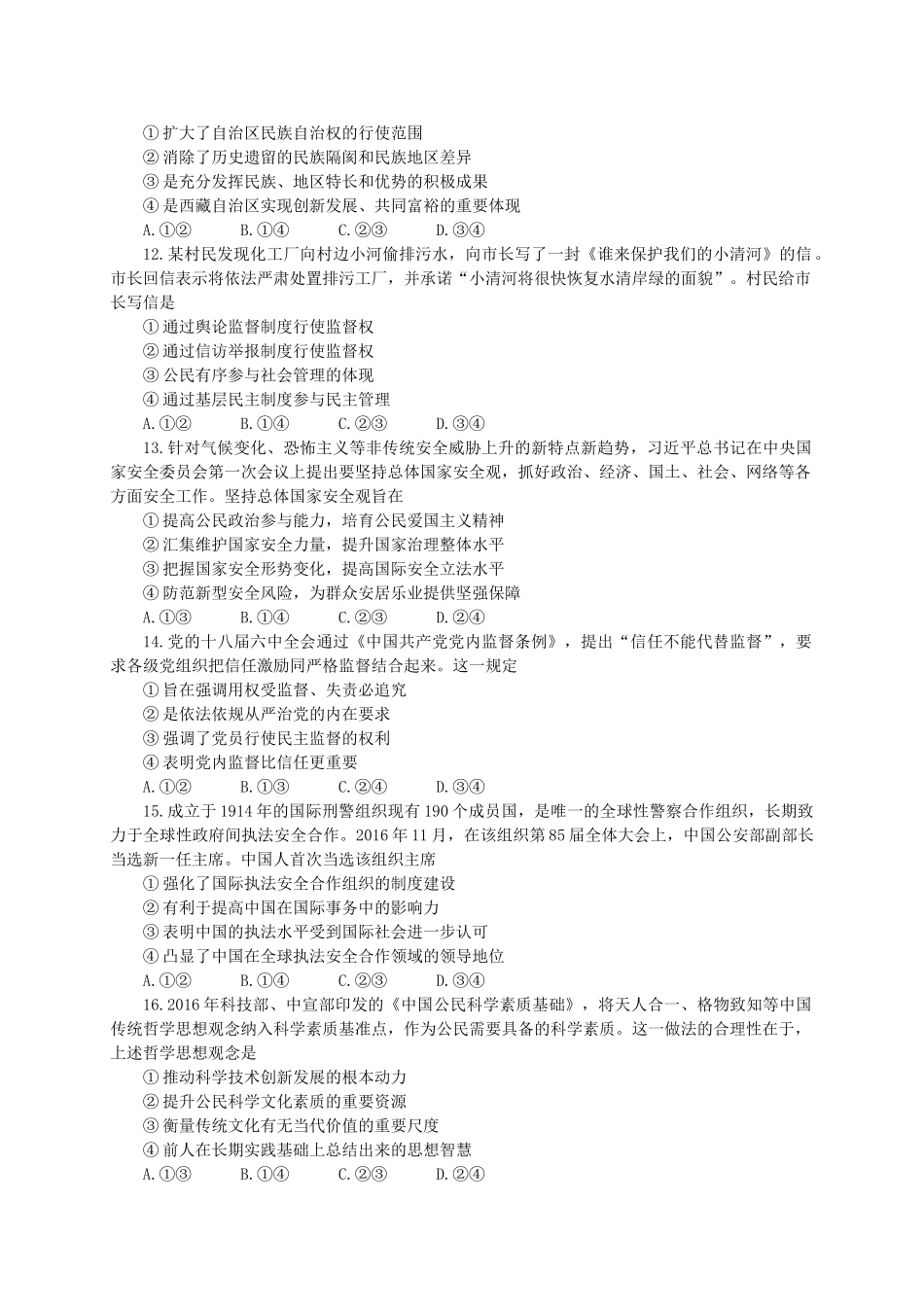 2017年高考政真题（海南自主命题）（原卷版）.doc_第3页