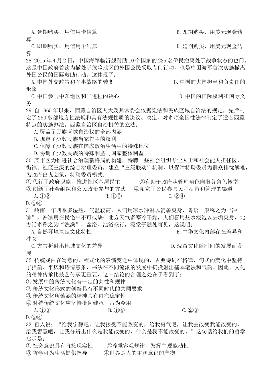 2015年高考政治真题（广东自主命题）.doc_第2页