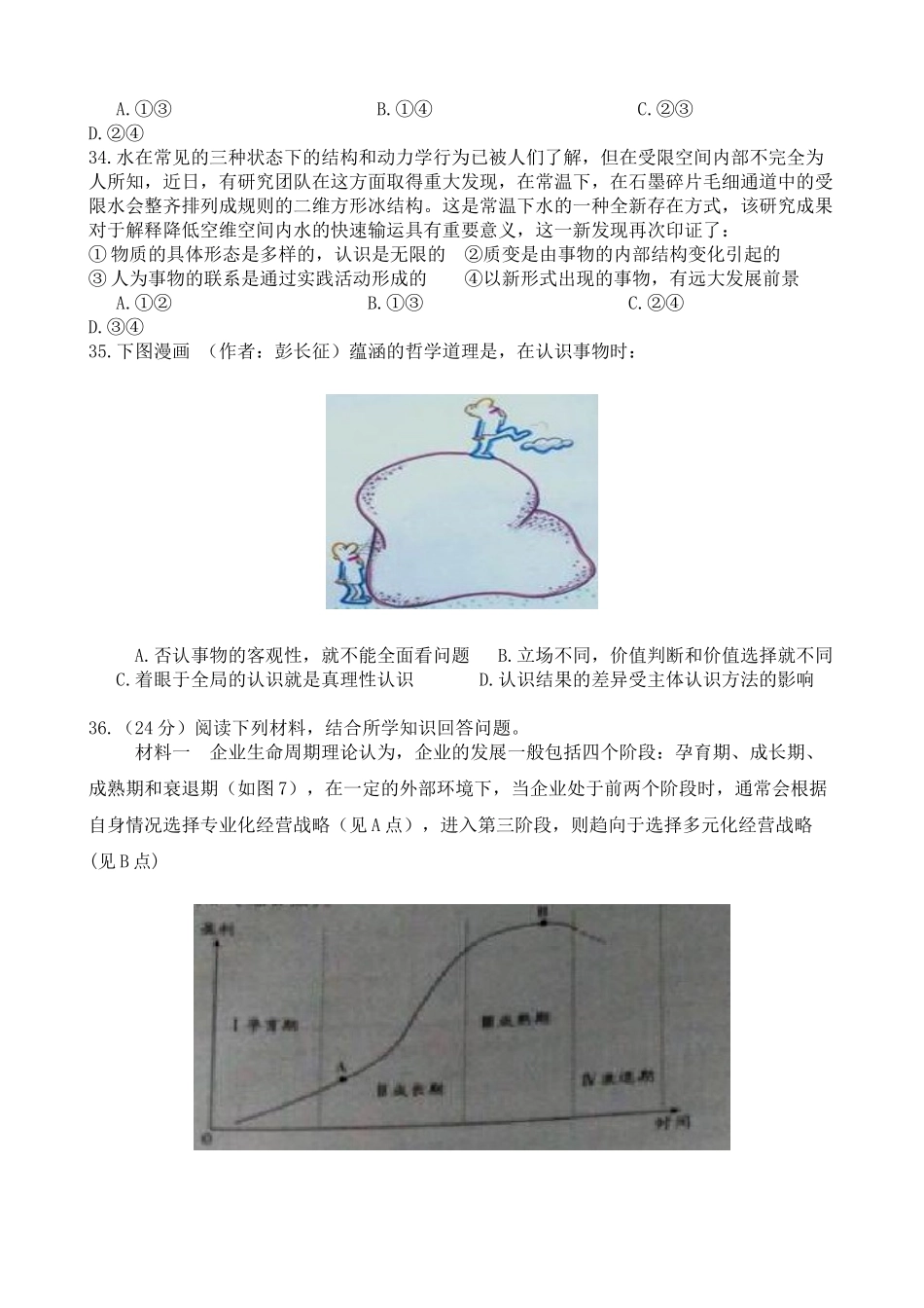 2015年高考政治真题（广东自主命题）.doc_第3页