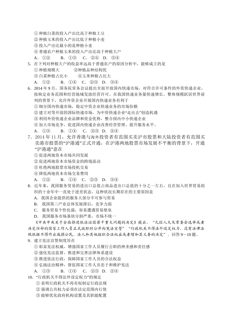 2015年高考政真题（海南自主命题）（原卷版）.doc_第2页