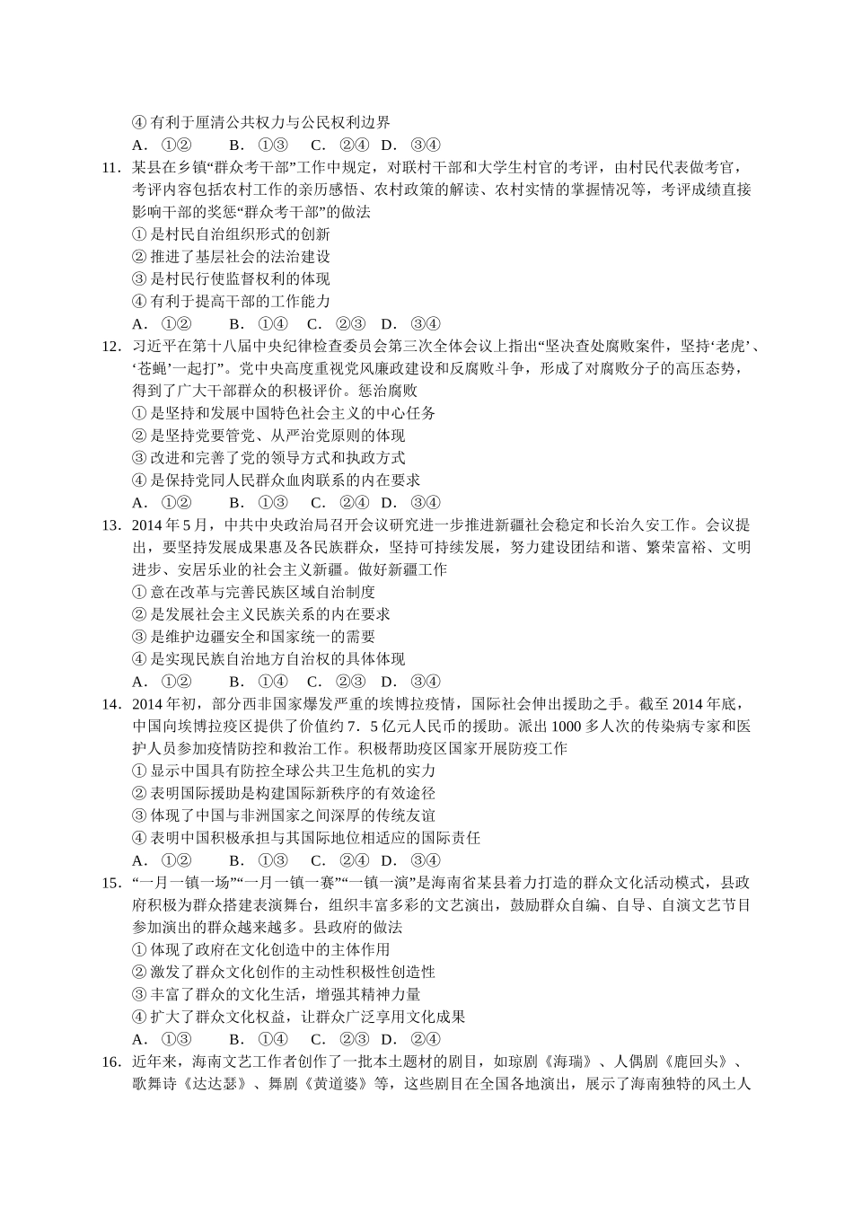 2015年高考政真题（海南自主命题）（原卷版）.doc_第3页