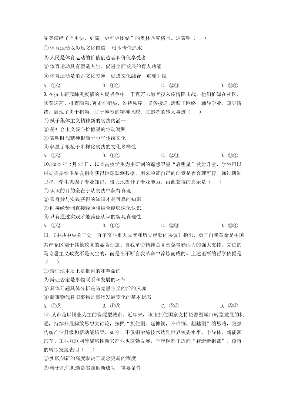 2022年高考政治真题（全国甲卷）（原卷版）.docx_第3页