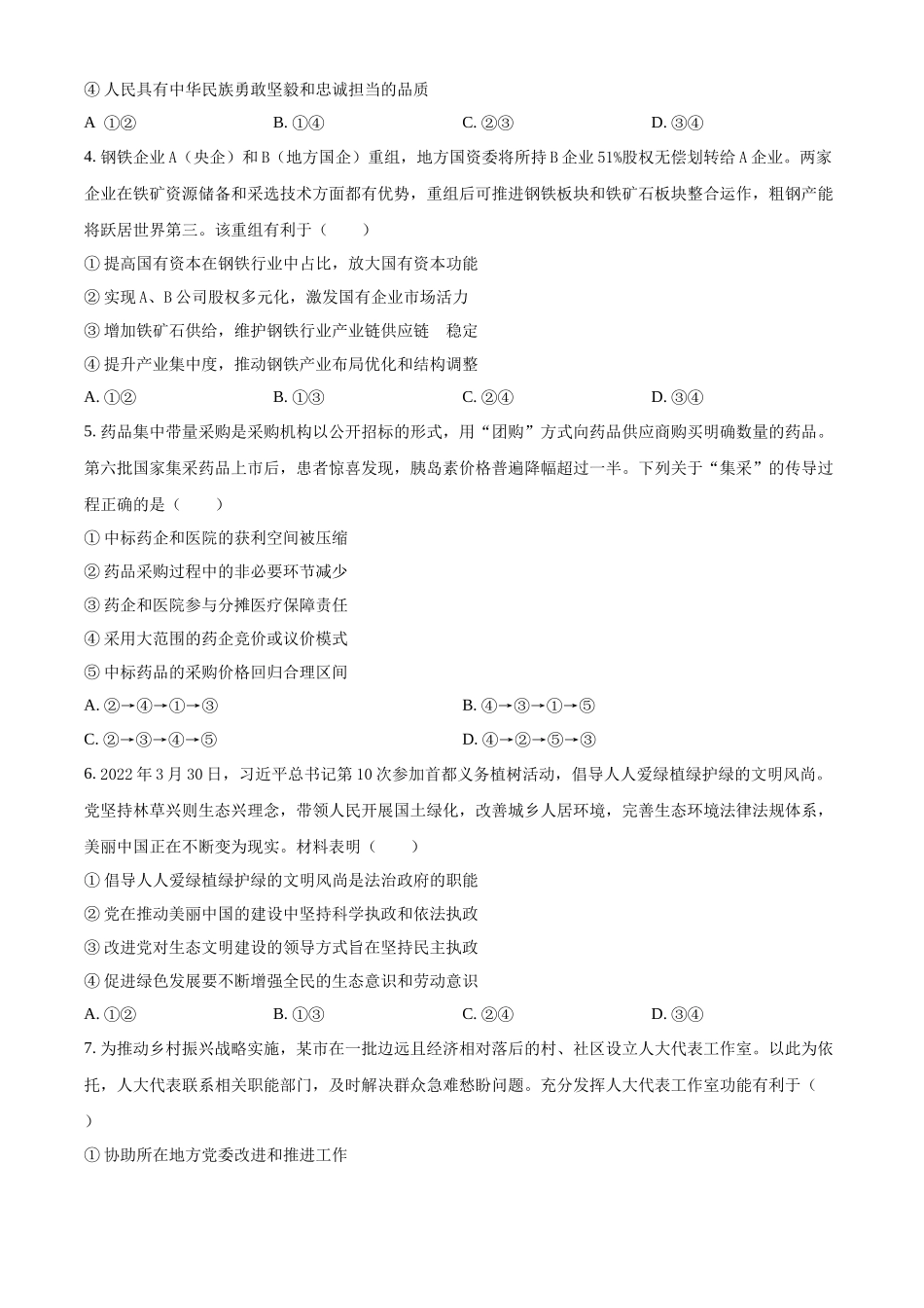 2022年高考政治真题（辽宁自主命题）（原卷版）.docx_第2页