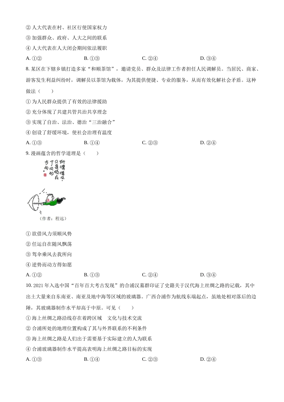 2022年高考政治真题（辽宁自主命题）（原卷版）.docx_第3页