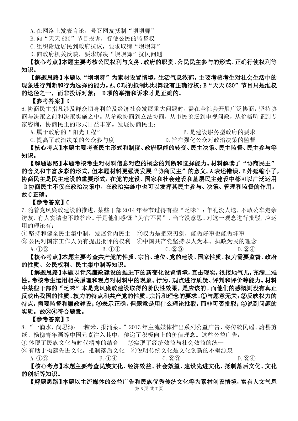 2014年高考文综(重庆卷)政治试题及答案.doc_第3页