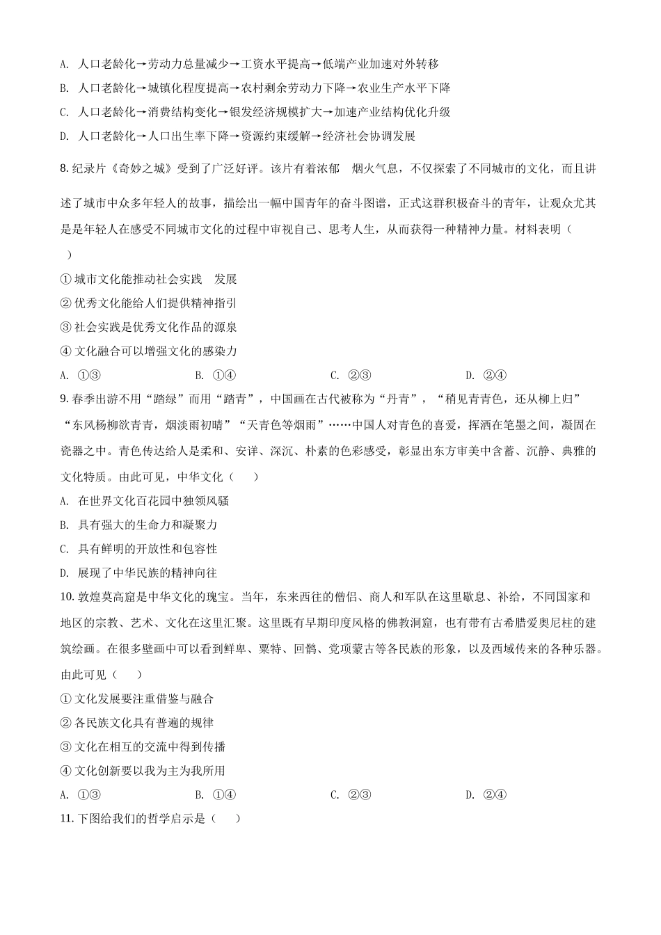 2021年高考政治真题（江苏自主命题）（原卷版）.docx_第3页