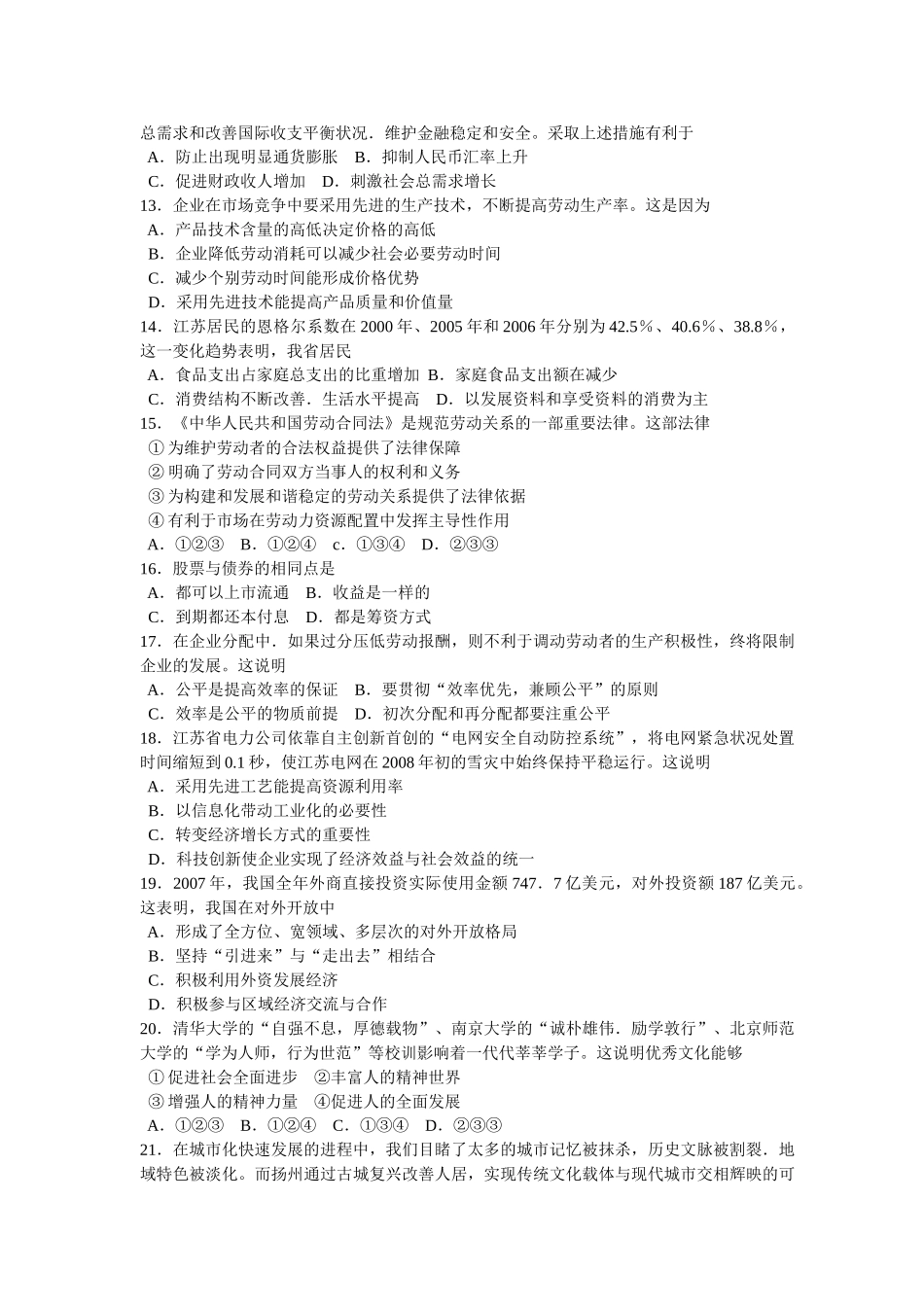 2008年高考政治真题（江苏自主命题）（原卷版）.doc_第2页