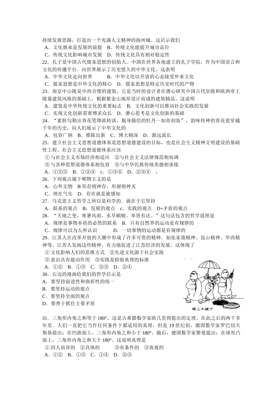 2008年高考政治真题（江苏自主命题）（原卷版）.doc_第3页