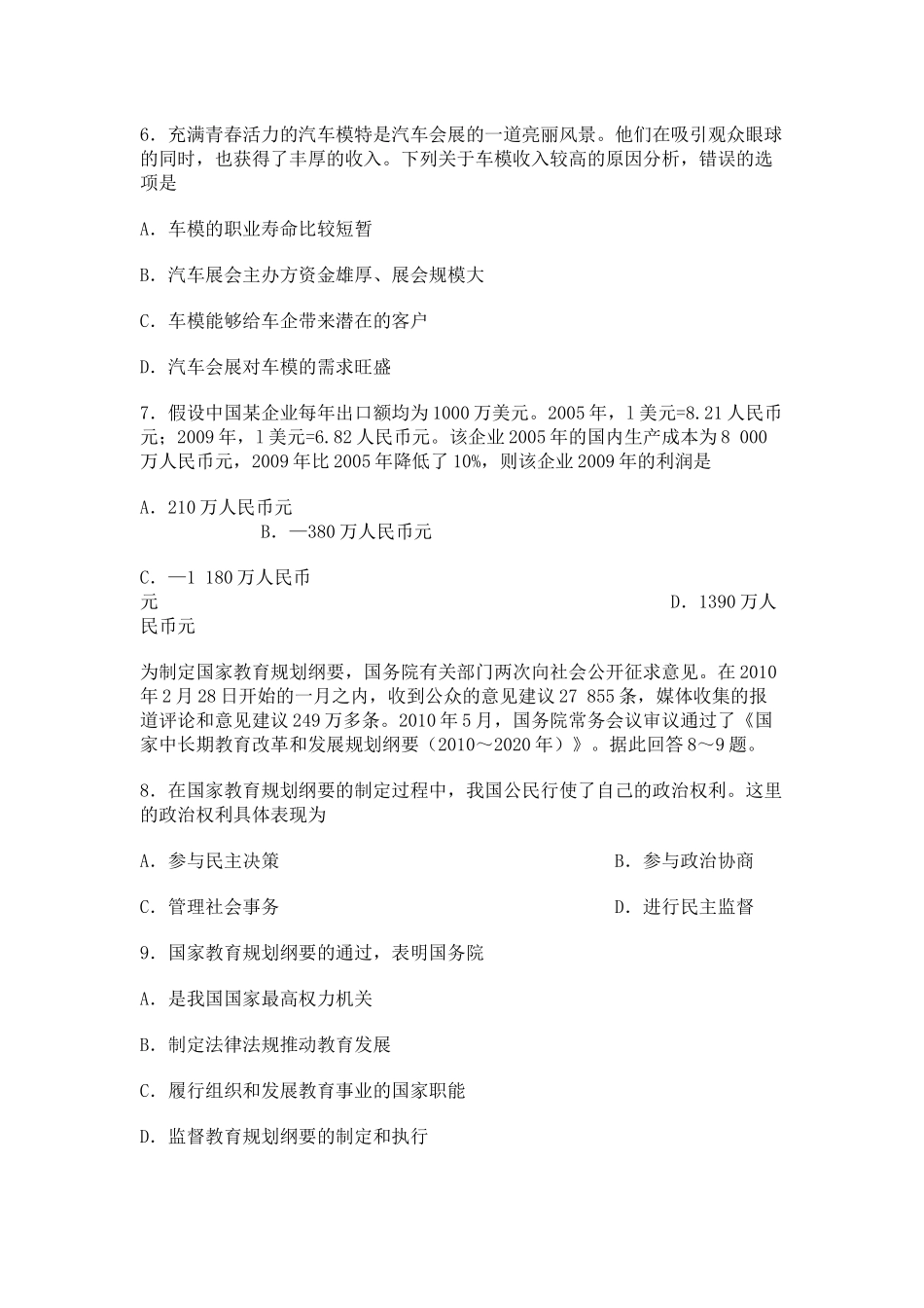 2010年高考政真题（海南自主命题）（解析版）.docx_第3页