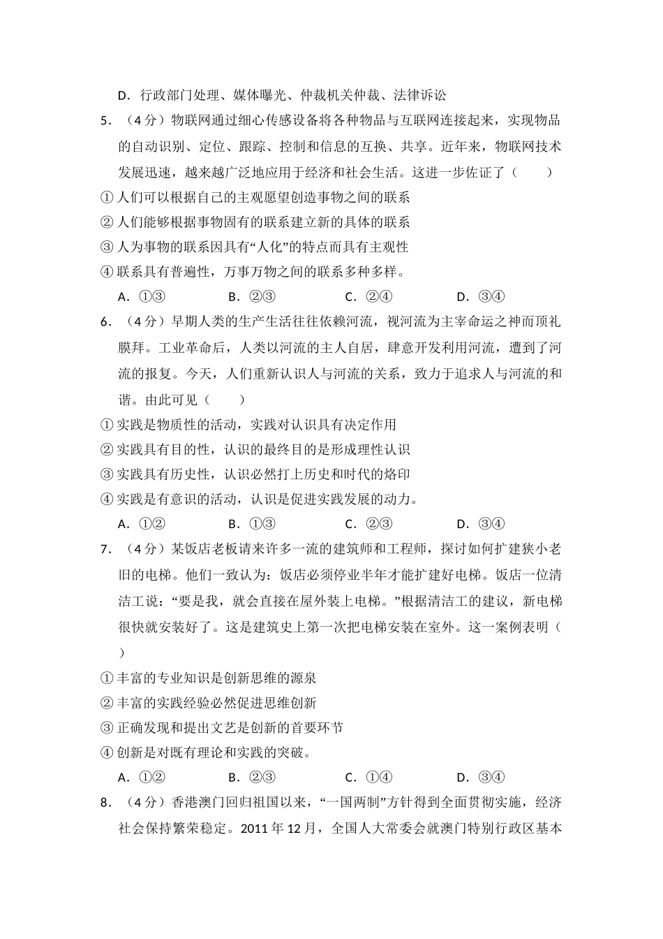 2012年高考政治真题（大纲版）（原卷版）.doc_第2页