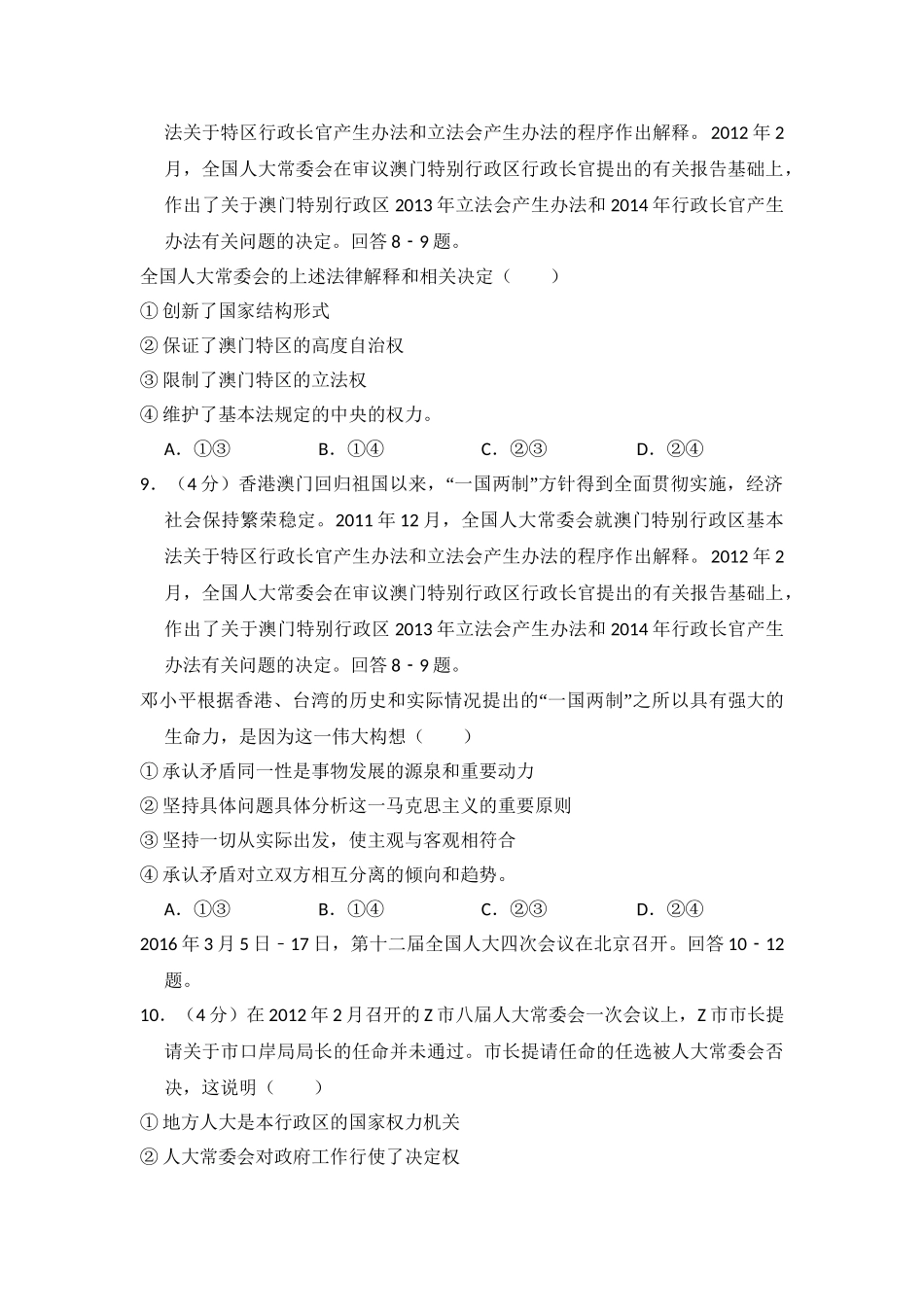 2012年高考政治真题（大纲版）（原卷版）.doc_第3页