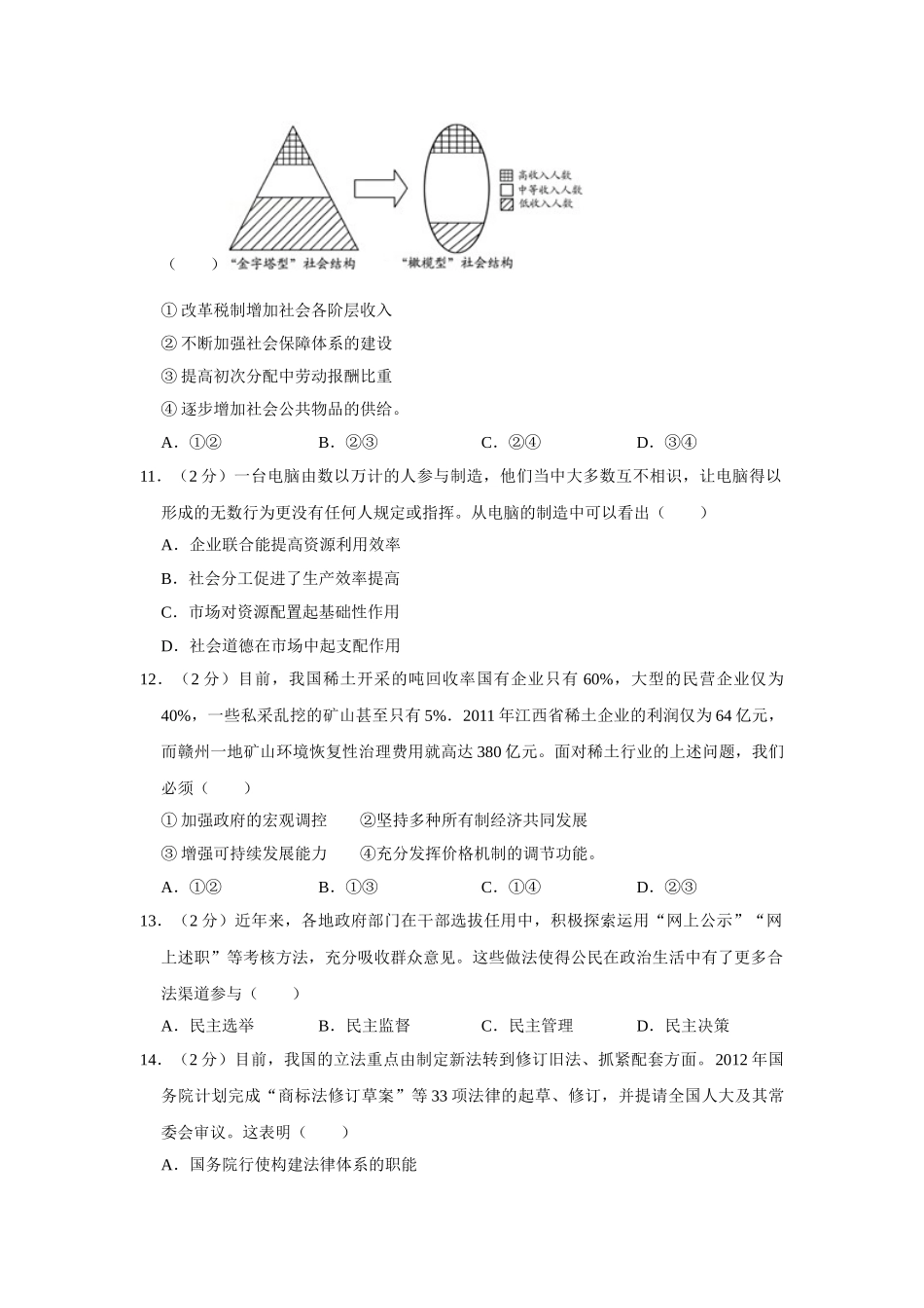 2012年高考政治真题（江苏自主命题）（原卷版）.doc_第3页