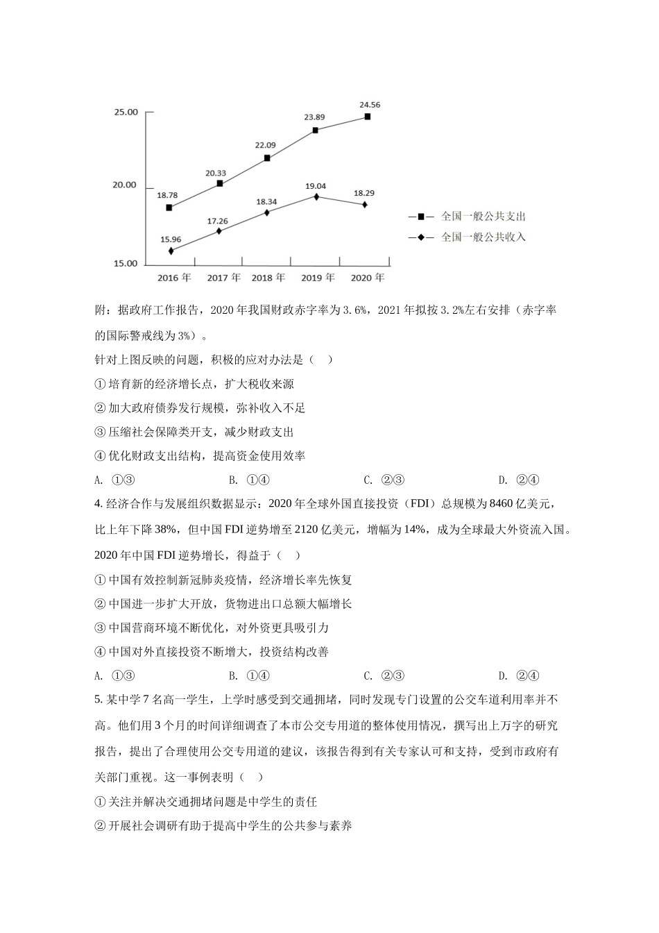 2021年高考政治真题（全国乙卷）（原卷版）.docx_第2页
