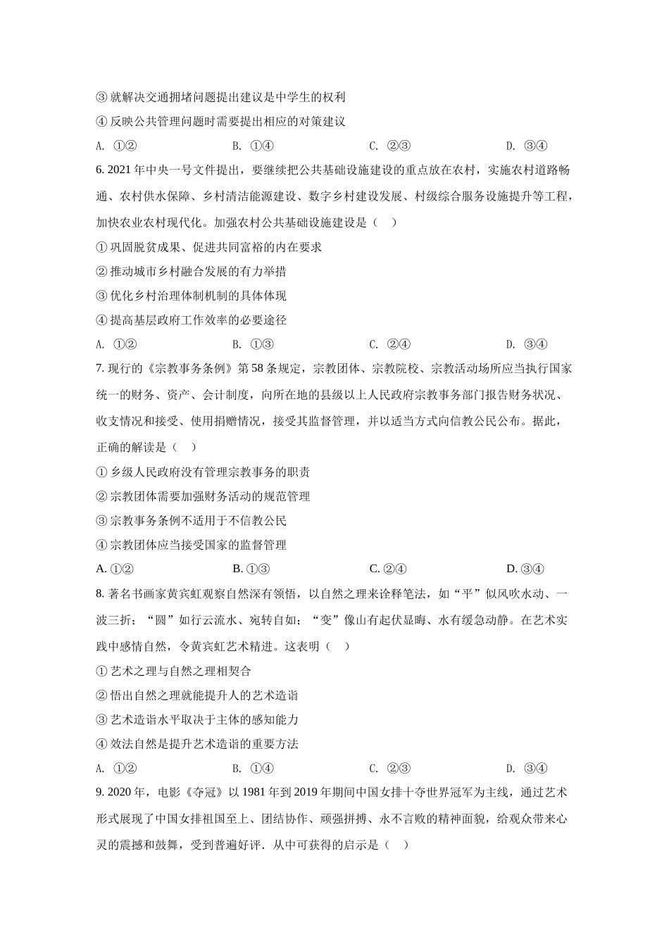 2021年高考政治真题（全国乙卷）（原卷版）.docx_第3页