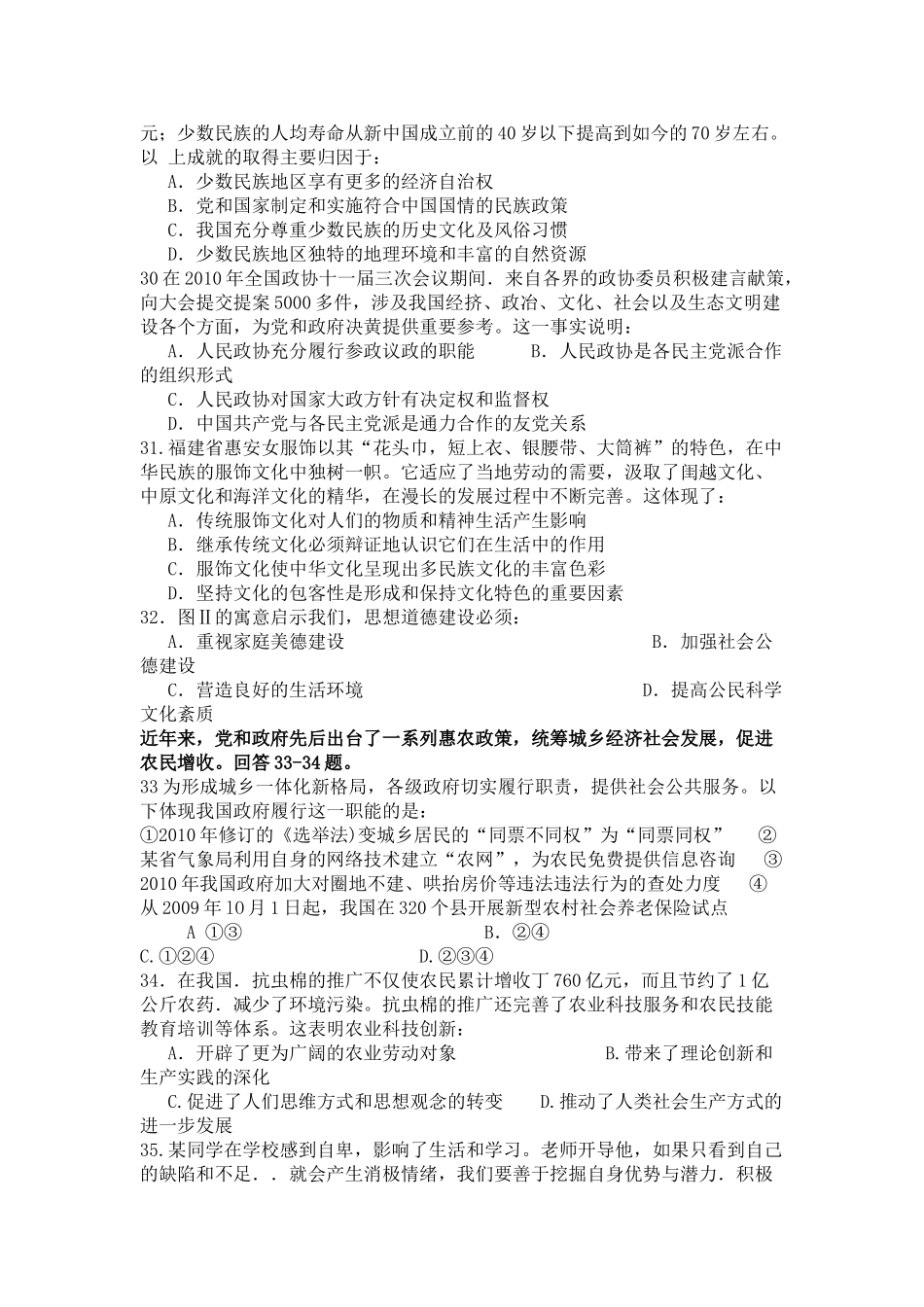 2010年高考政治真题（福建自主命题）.doc_第2页
