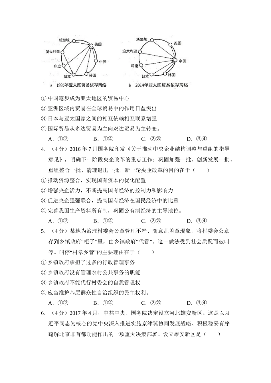 2017年全国统一高考政治试卷（新课标ⅱ）（含解析版）.doc_第2页