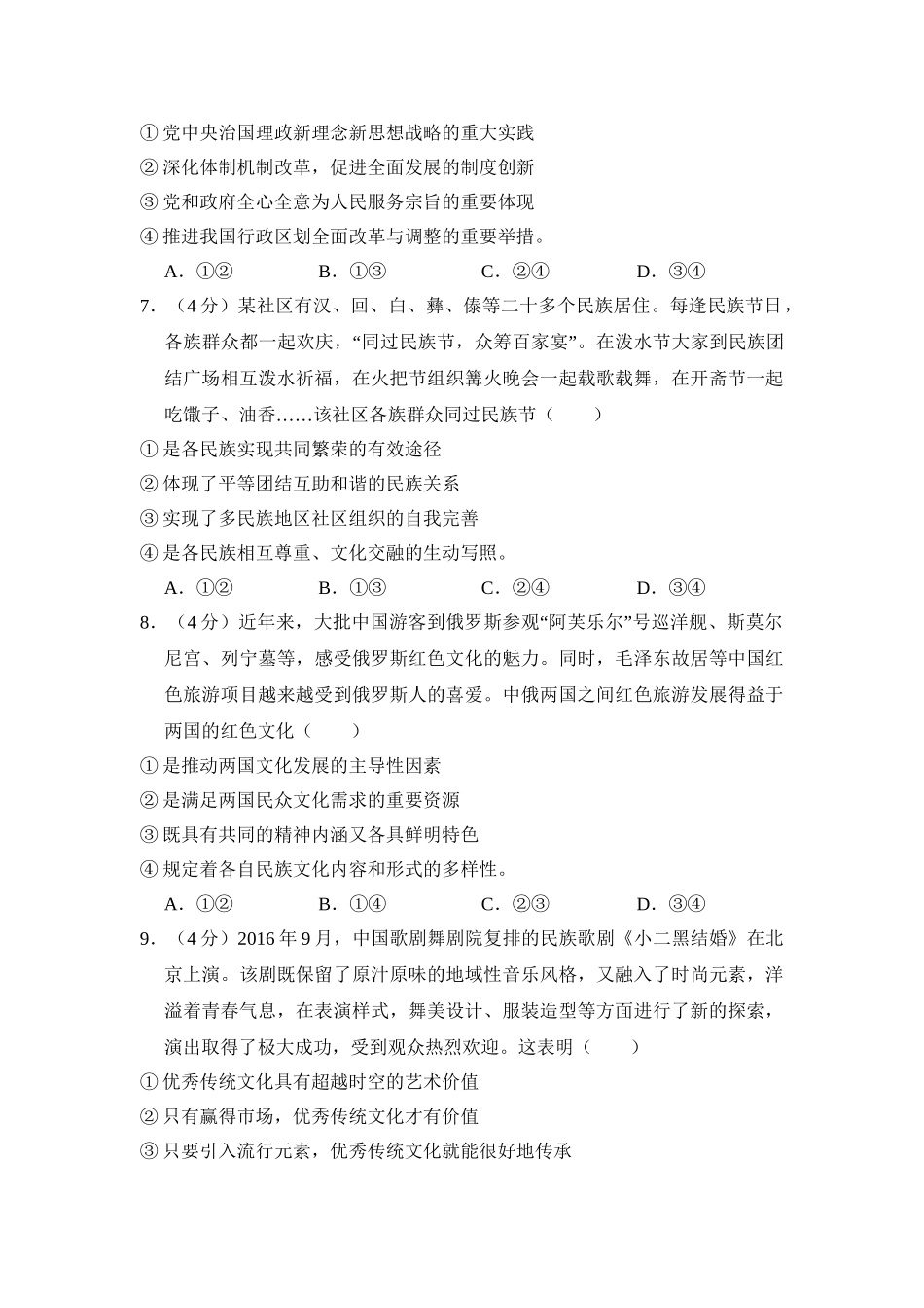 2017年全国统一高考政治试卷（新课标ⅱ）（含解析版）.doc_第3页