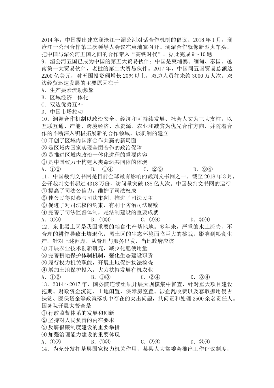 2018年高考政真题（海南自主命题）（解析版）.docx_第3页