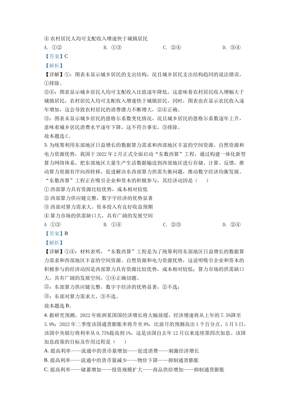 2022年高考政治真题（全国甲卷）（解析版）.docx_第2页