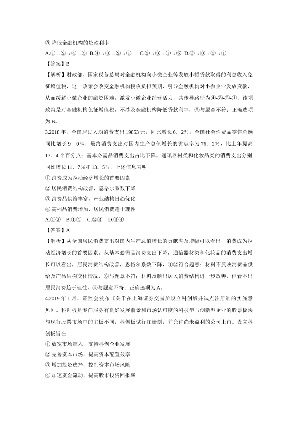2019年全国统一高考政治试卷（新课标ⅱ）（含解析版）.doc_第2页