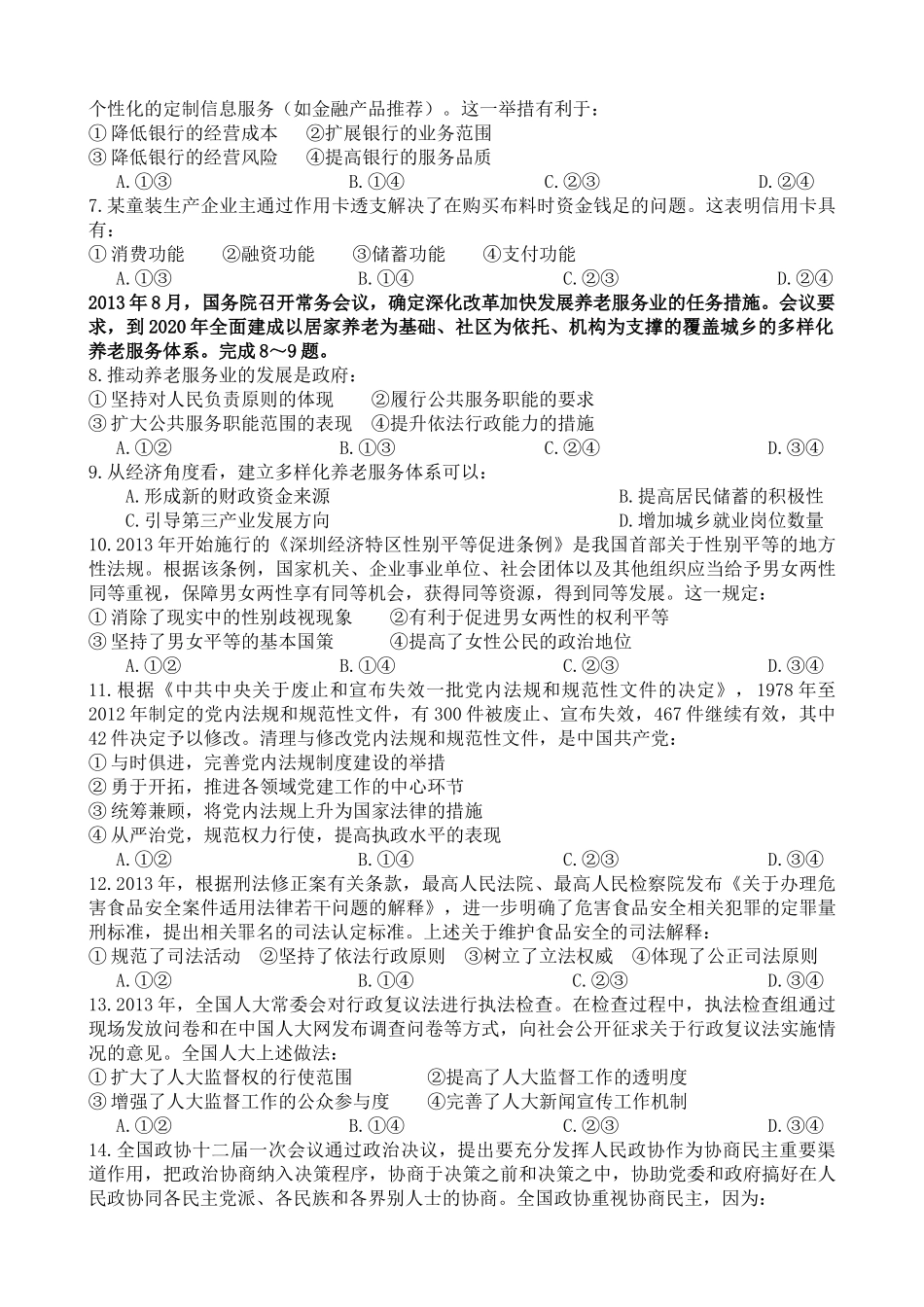 2014年高考政真题（海南自主命题）（解析版）.doc_第2页