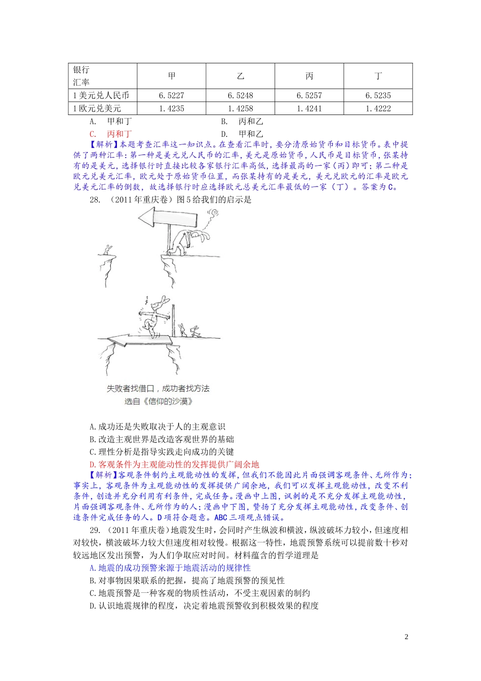 2011年高考文综(重庆卷)政治试题及答案.doc_第2页