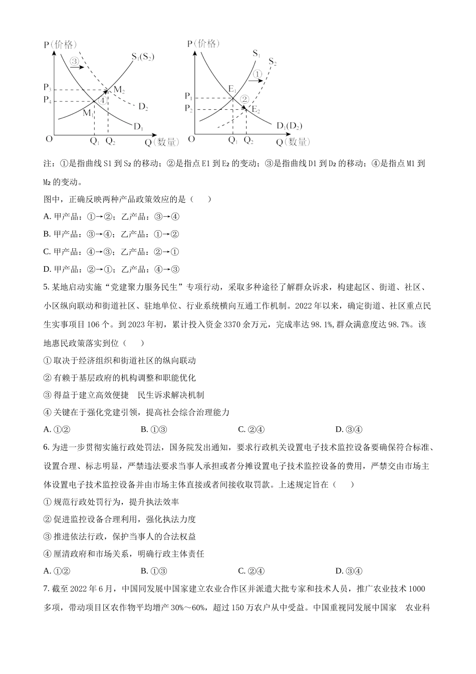 2023年高考政治真题（全国乙卷）（原卷版）.docx_第2页