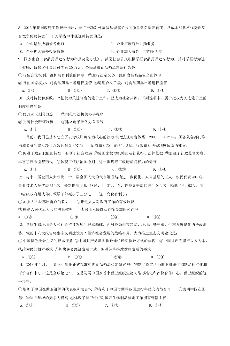 2013年高考政真题（海南自主命题）（原卷版）.doc_第2页