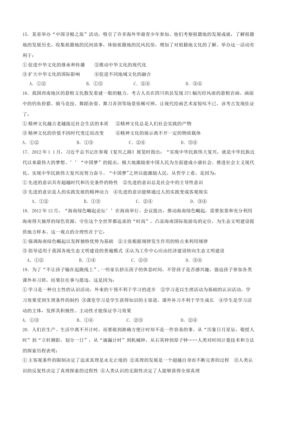 2013年高考政真题（海南自主命题）（原卷版）.doc_第3页